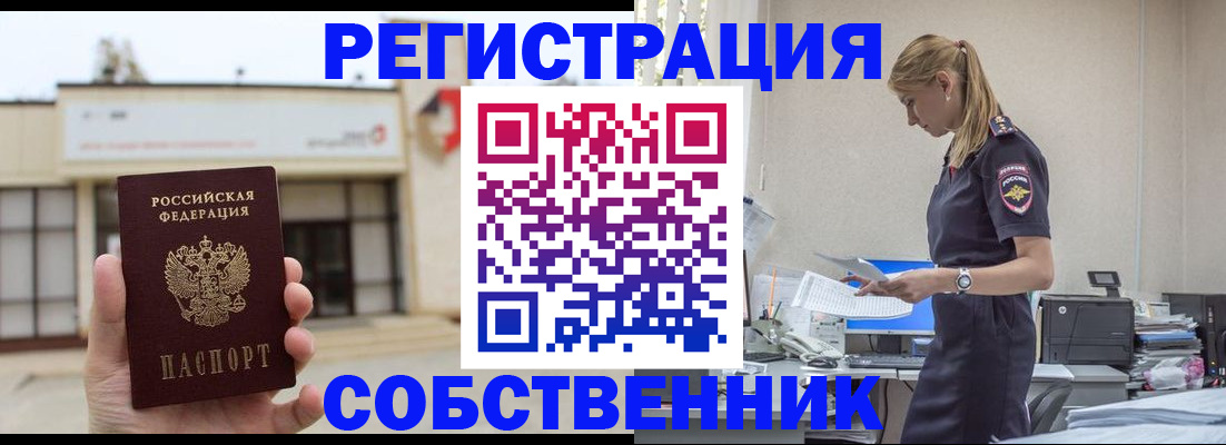 временная регистрация для школы в Шарыпово