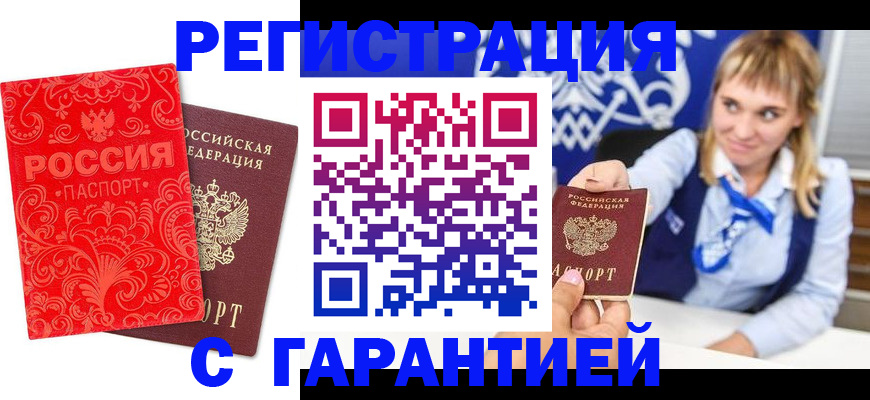 прописка гарантия в Шарыпово
