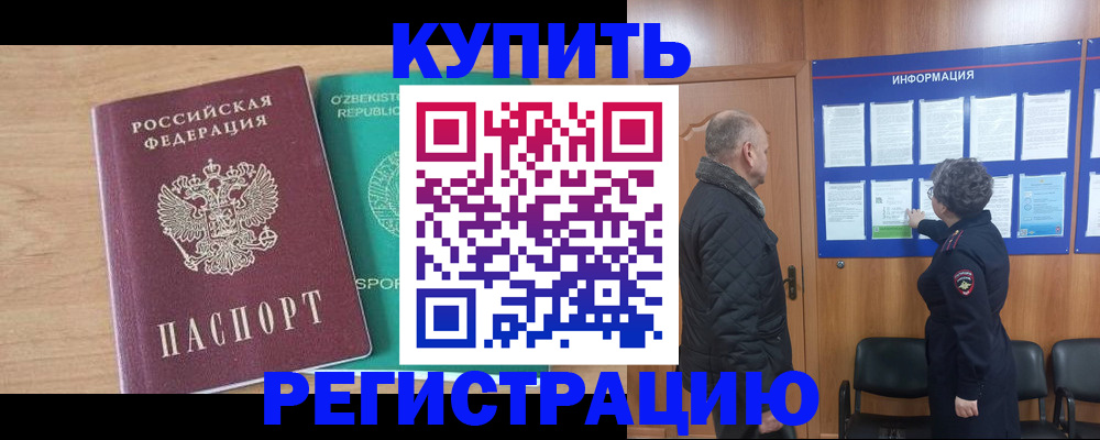 прописка регистрация в Шарыпово