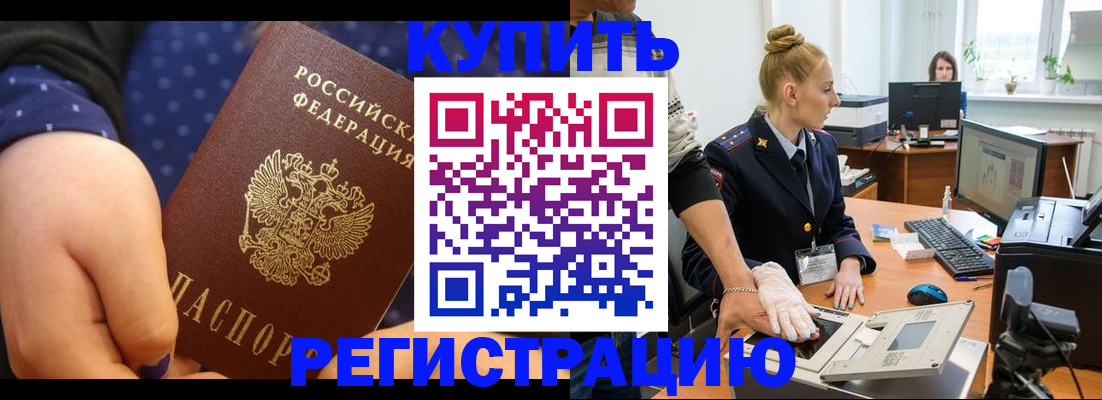 прописка штамп в Шарыпово